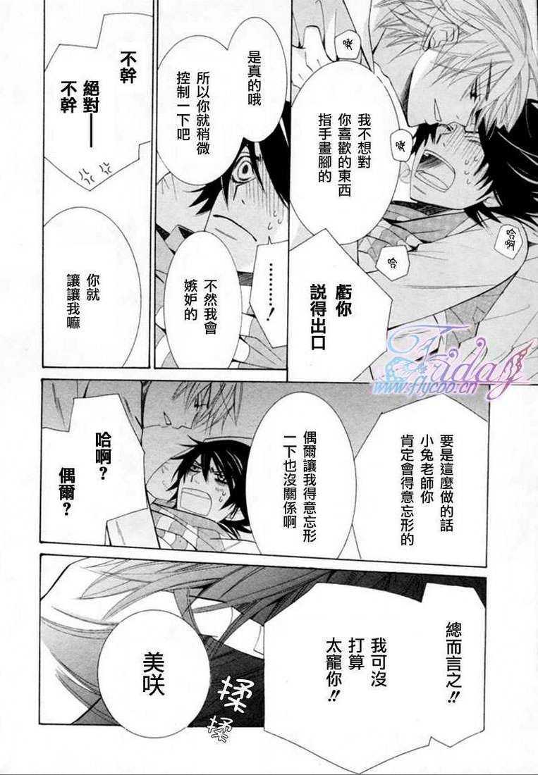 《纯情罗曼史》漫画最新章节 第13卷 免费下拉式在线观看章节第【68】张图片