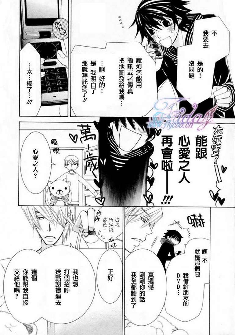 《纯情罗曼史》漫画最新章节 第13卷 免费下拉式在线观看章节第【72】张图片