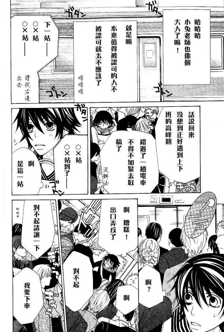 《纯情罗曼史》漫画最新章节 第13卷 免费下拉式在线观看章节第【74】张图片