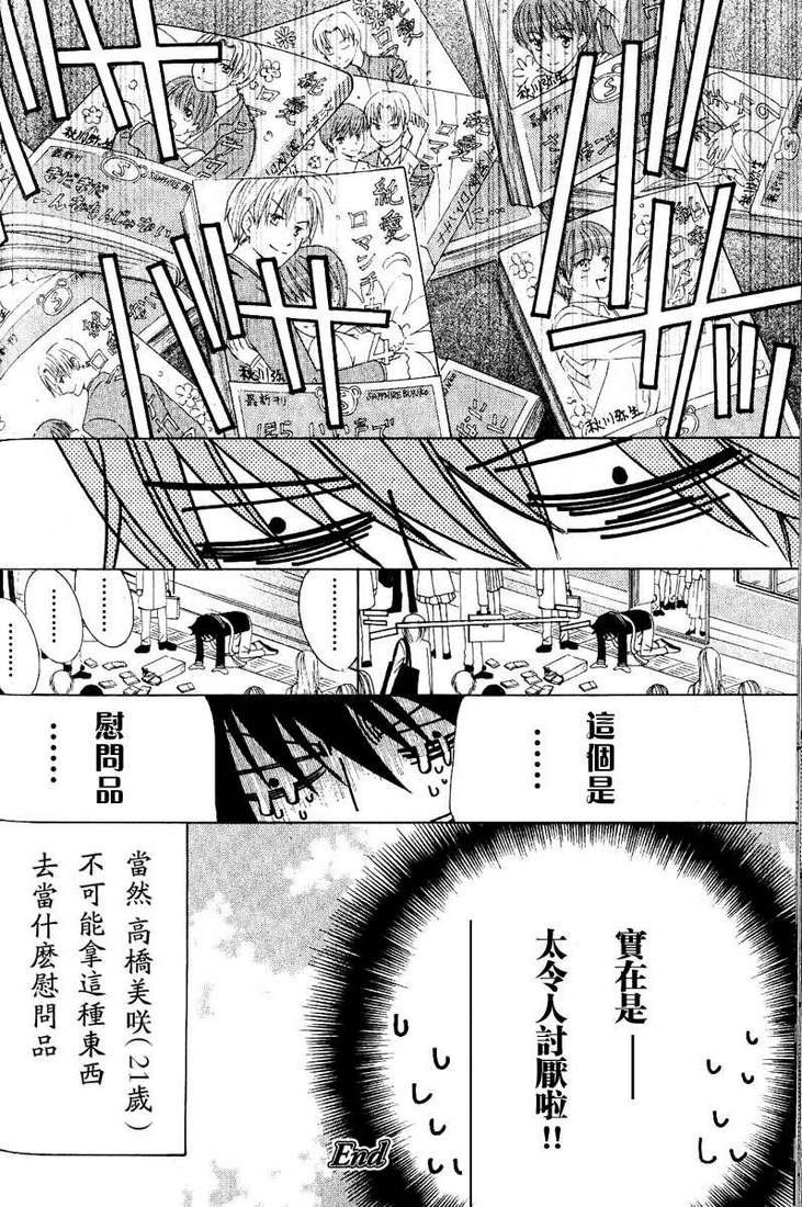 《纯情罗曼史》漫画最新章节 第13卷 免费下拉式在线观看章节第【76】张图片