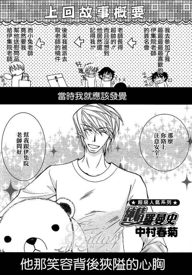 《纯情罗曼史》漫画最新章节 第13卷 免费下拉式在线观看章节第【78】张图片