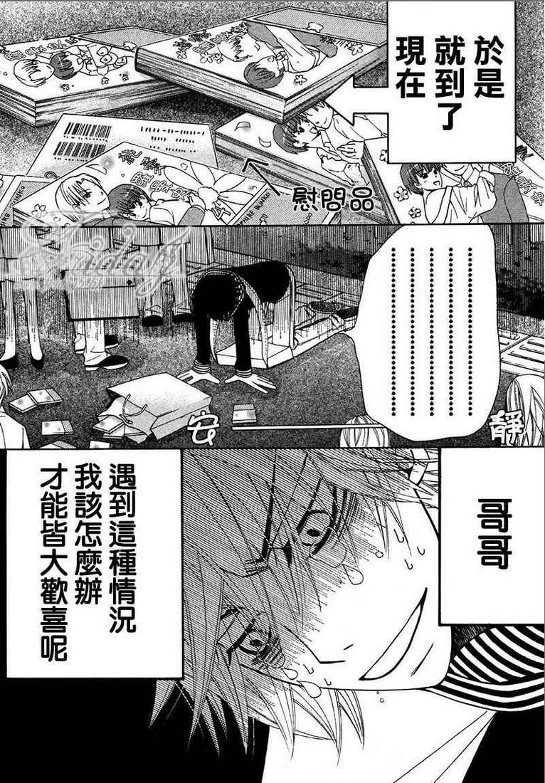 《纯情罗曼史》漫画最新章节 第13卷 免费下拉式在线观看章节第【79】张图片