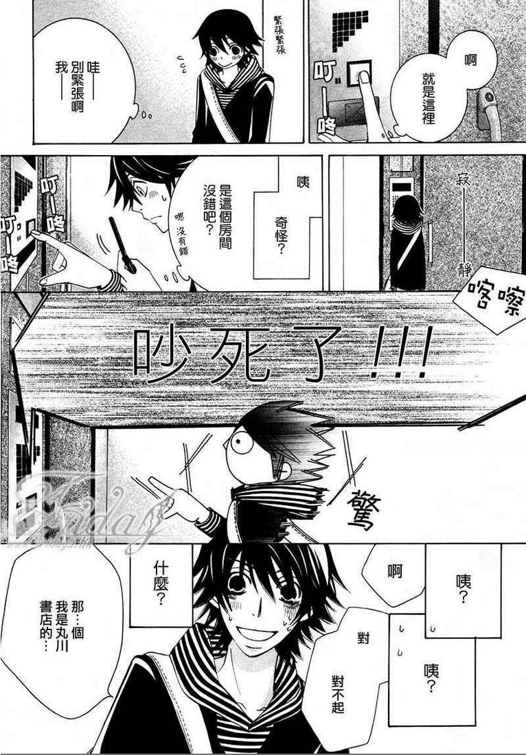 《纯情罗曼史》漫画最新章节 第13卷 免费下拉式在线观看章节第【82】张图片