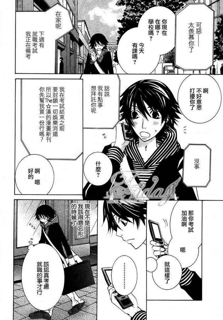 《纯情罗曼史》漫画最新章节 第13卷 免费下拉式在线观看章节第【88】张图片