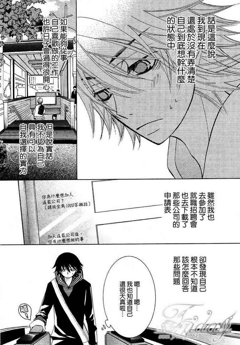 《纯情罗曼史》漫画最新章节 第13卷 免费下拉式在线观看章节第【89】张图片