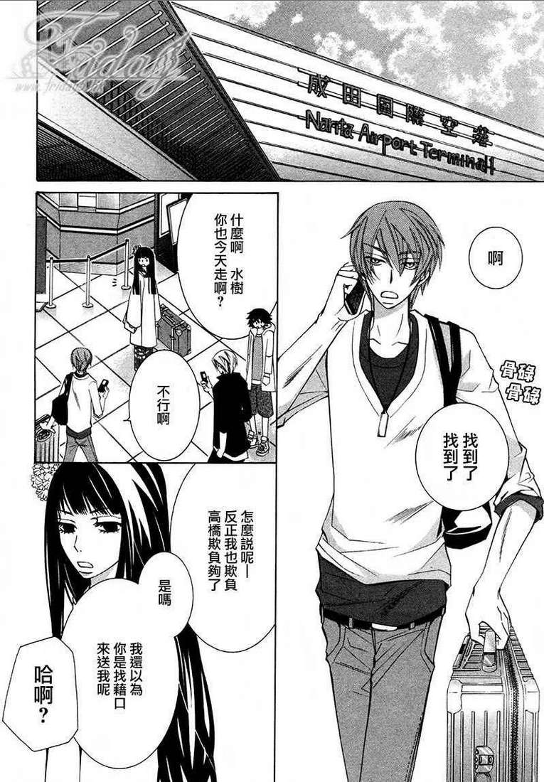 《纯情罗曼史》漫画最新章节 第13卷 免费下拉式在线观看章节第【98】张图片