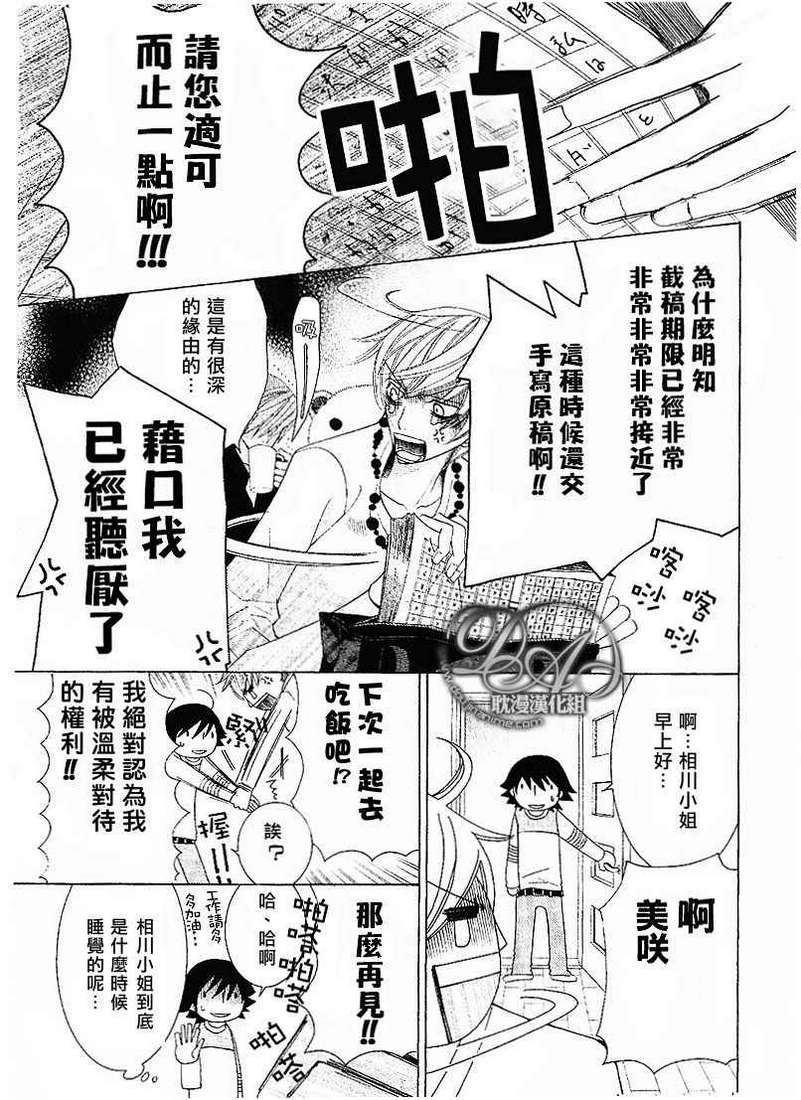 《纯情罗曼史》漫画最新章节 第12卷 免费下拉式在线观看章节第【10】张图片