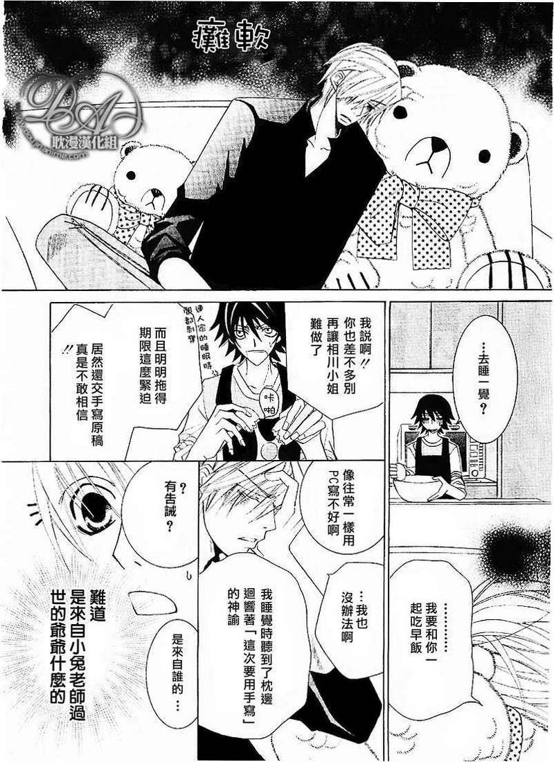 《纯情罗曼史》漫画最新章节 第12卷 免费下拉式在线观看章节第【11】张图片