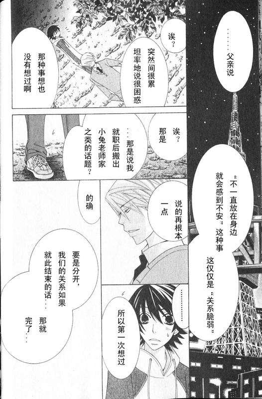 《纯情罗曼史》漫画最新章节 第12卷 免费下拉式在线观看章节第【113】张图片