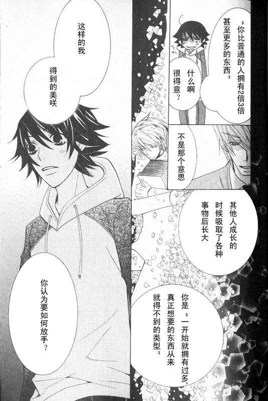 《纯情罗曼史》漫画最新章节 第12卷 免费下拉式在线观看章节第【118】张图片