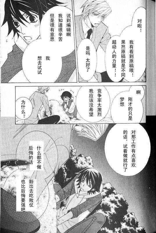 《纯情罗曼史》漫画最新章节 第12卷 免费下拉式在线观看章节第【120】张图片