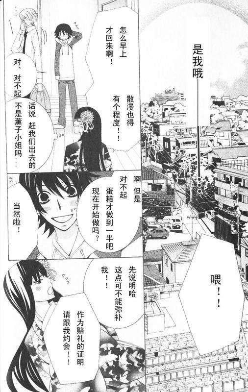 《纯情罗曼史》漫画最新章节 第12卷 免费下拉式在线观看章节第【130】张图片