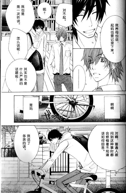 《纯情罗曼史》漫画最新章节 第12卷 免费下拉式在线观看章节第【137】张图片