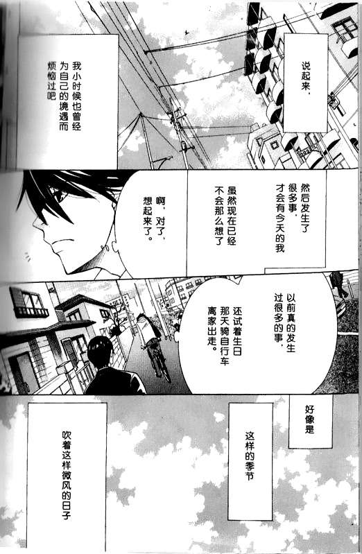 《纯情罗曼史》漫画最新章节 第12卷 免费下拉式在线观看章节第【138】张图片