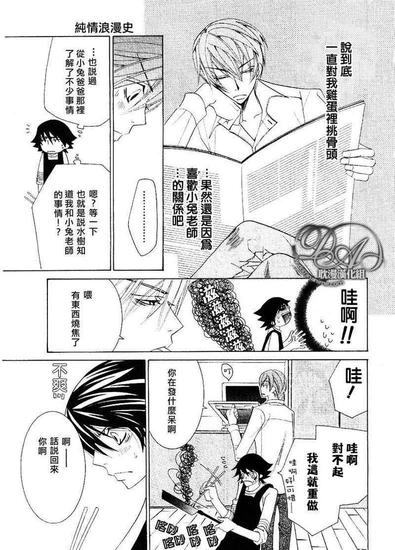 《纯情罗曼史》漫画最新章节 第12卷 免费下拉式在线观看章节第【14】张图片