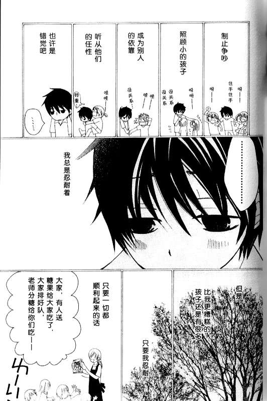 《纯情罗曼史》漫画最新章节 第12卷 免费下拉式在线观看章节第【141】张图片