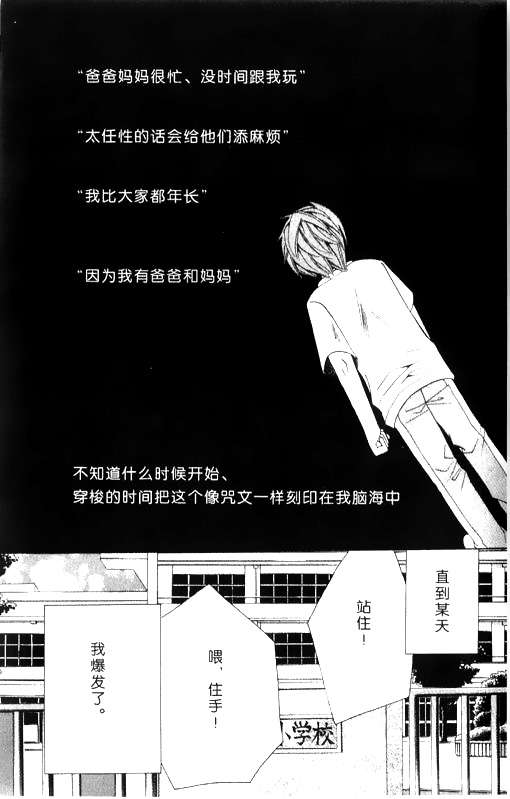 《纯情罗曼史》漫画最新章节 第12卷 免费下拉式在线观看章节第【143】张图片