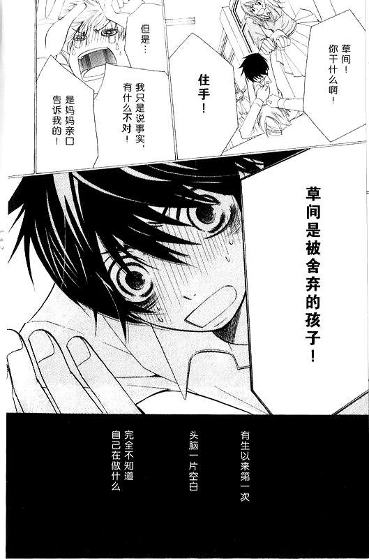 《纯情罗曼史》漫画最新章节 第12卷 免费下拉式在线观看章节第【144】张图片