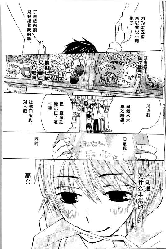 《纯情罗曼史》漫画最新章节 第12卷 免费下拉式在线观看章节第【150】张图片