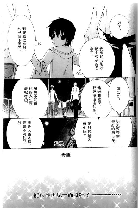 《纯情罗曼史》漫画最新章节 第12卷 免费下拉式在线观看章节第【151】张图片