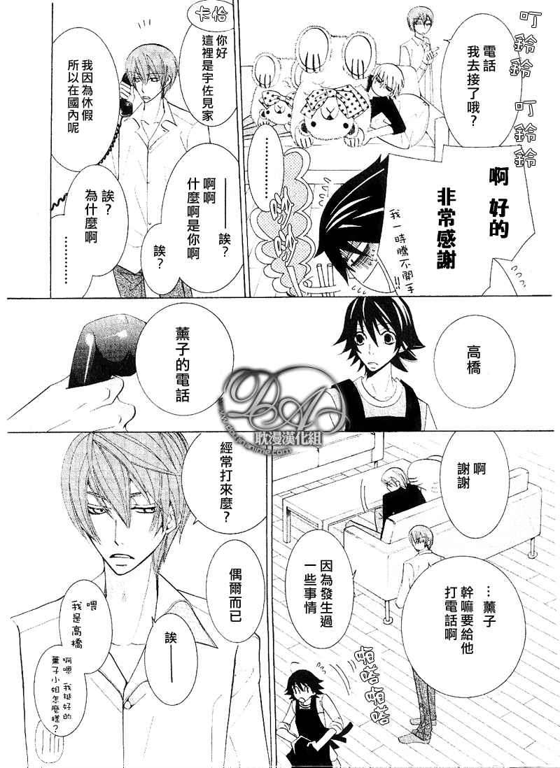 《纯情罗曼史》漫画最新章节 第12卷 免费下拉式在线观看章节第【21】张图片