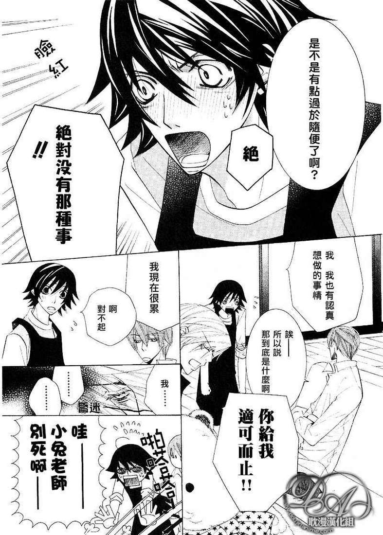 《纯情罗曼史》漫画最新章节 第12卷 免费下拉式在线观看章节第【24】张图片