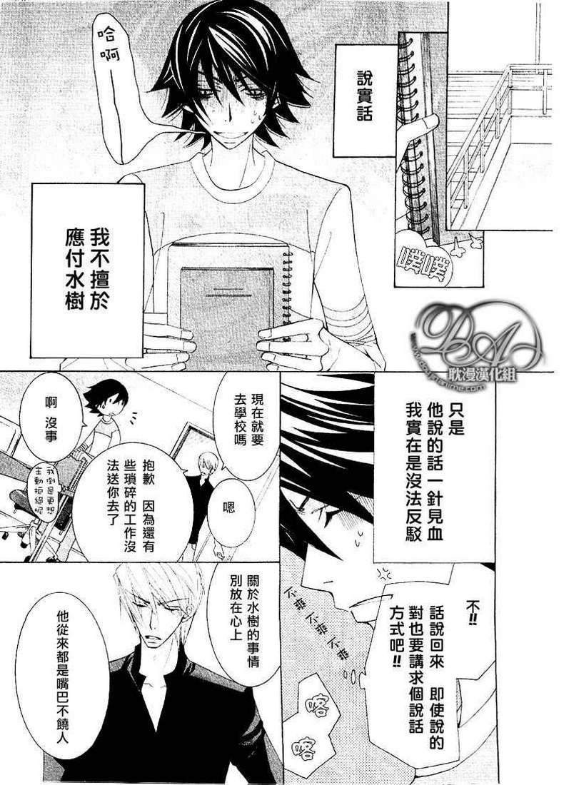 《纯情罗曼史》漫画最新章节 第12卷 免费下拉式在线观看章节第【25】张图片