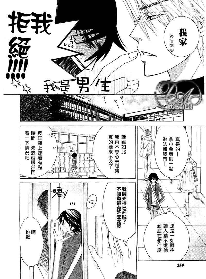 《纯情罗曼史》漫画最新章节 第12卷 免费下拉式在线观看章节第【27】张图片