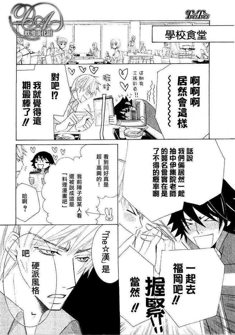 《纯情罗曼史》漫画最新章节 第12卷 免费下拉式在线观看章节第【29】张图片