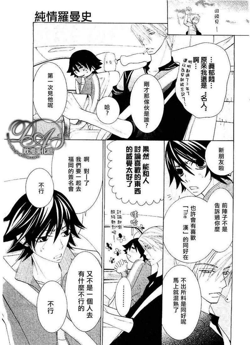 《纯情罗曼史》漫画最新章节 第12卷 免费下拉式在线观看章节第【34】张图片