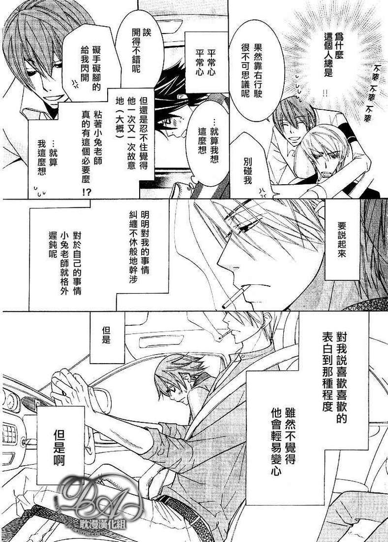 《纯情罗曼史》漫画最新章节 第12卷 免费下拉式在线观看章节第【36】张图片