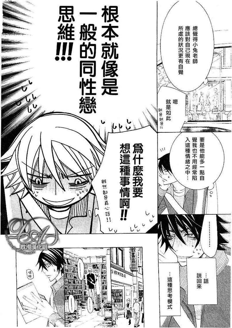 《纯情罗曼史》漫画最新章节 第12卷 免费下拉式在线观看章节第【37】张图片