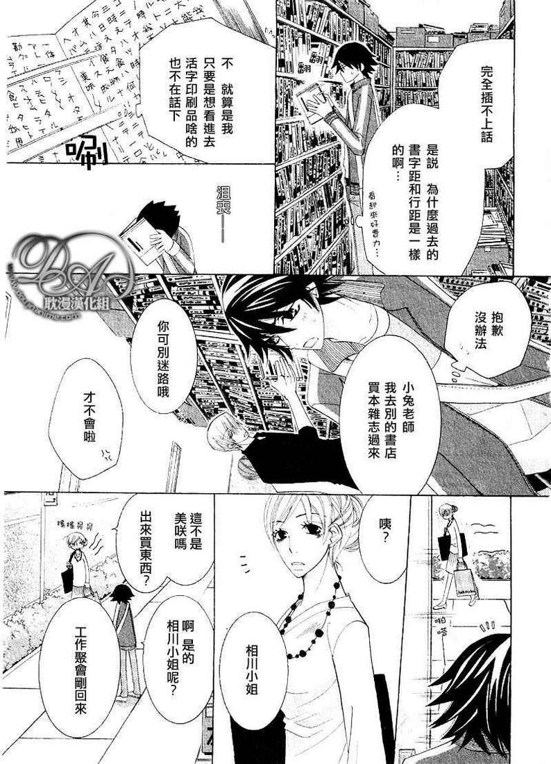 《纯情罗曼史》漫画最新章节 第12卷 免费下拉式在线观看章节第【38】张图片