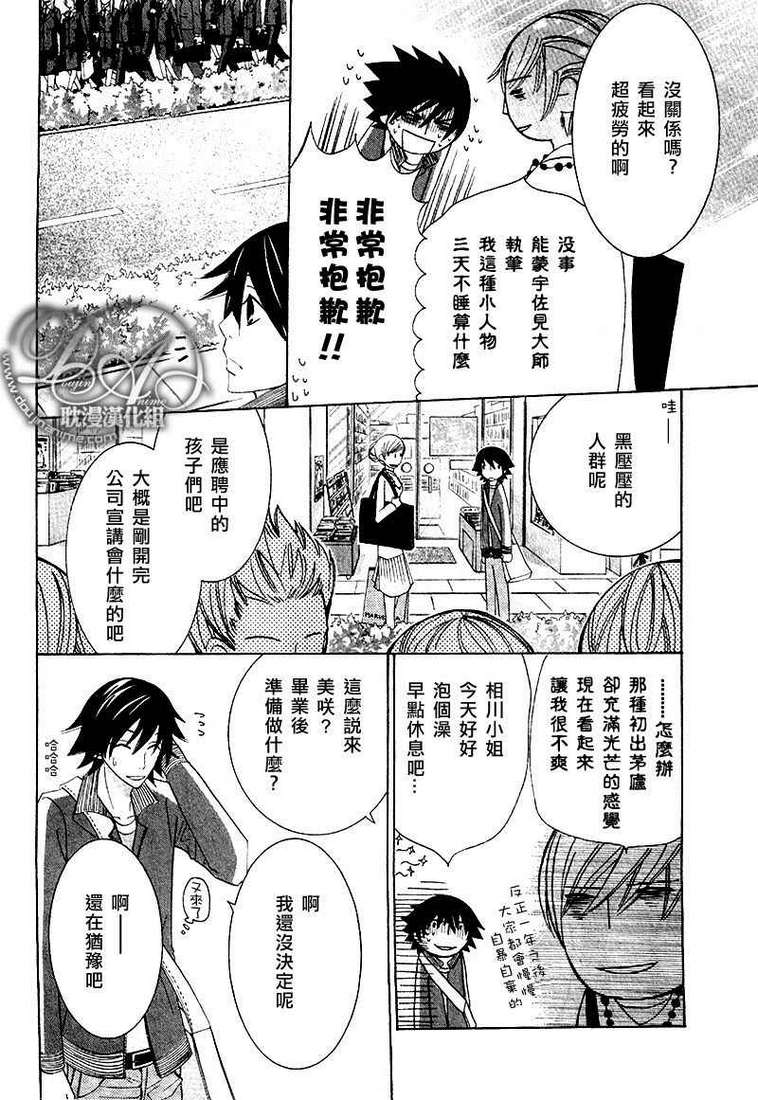 《纯情罗曼史》漫画最新章节 第12卷 免费下拉式在线观看章节第【39】张图片