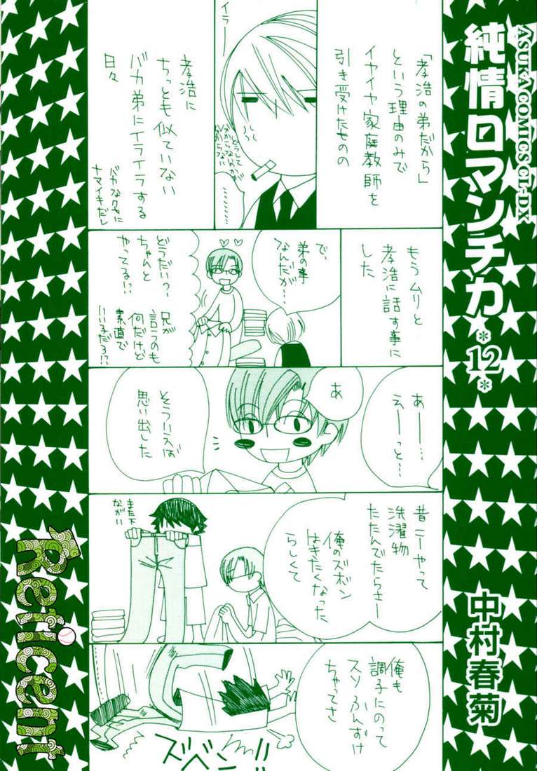 《纯情罗曼史》漫画最新章节 第12卷 免费下拉式在线观看章节第【4】张图片