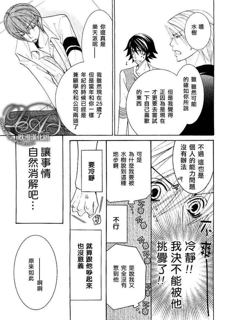 《纯情罗曼史》漫画最新章节 第12卷 免费下拉式在线观看章节第【42】张图片