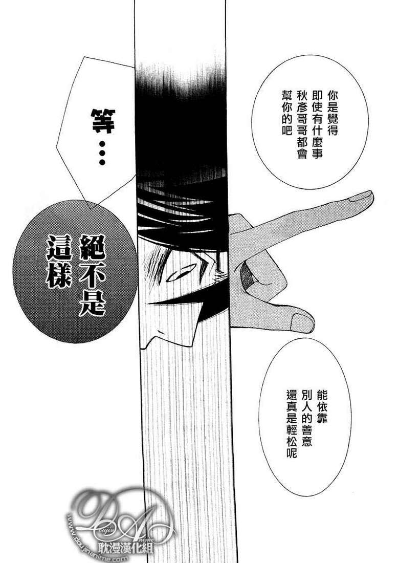 《纯情罗曼史》漫画最新章节 第12卷 免费下拉式在线观看章节第【43】张图片