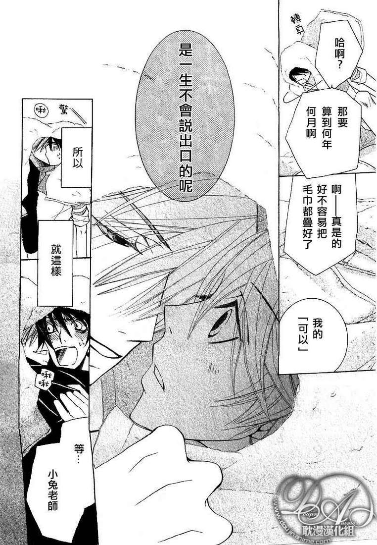 《纯情罗曼史》漫画最新章节 第12卷 免费下拉式在线观看章节第【57】张图片