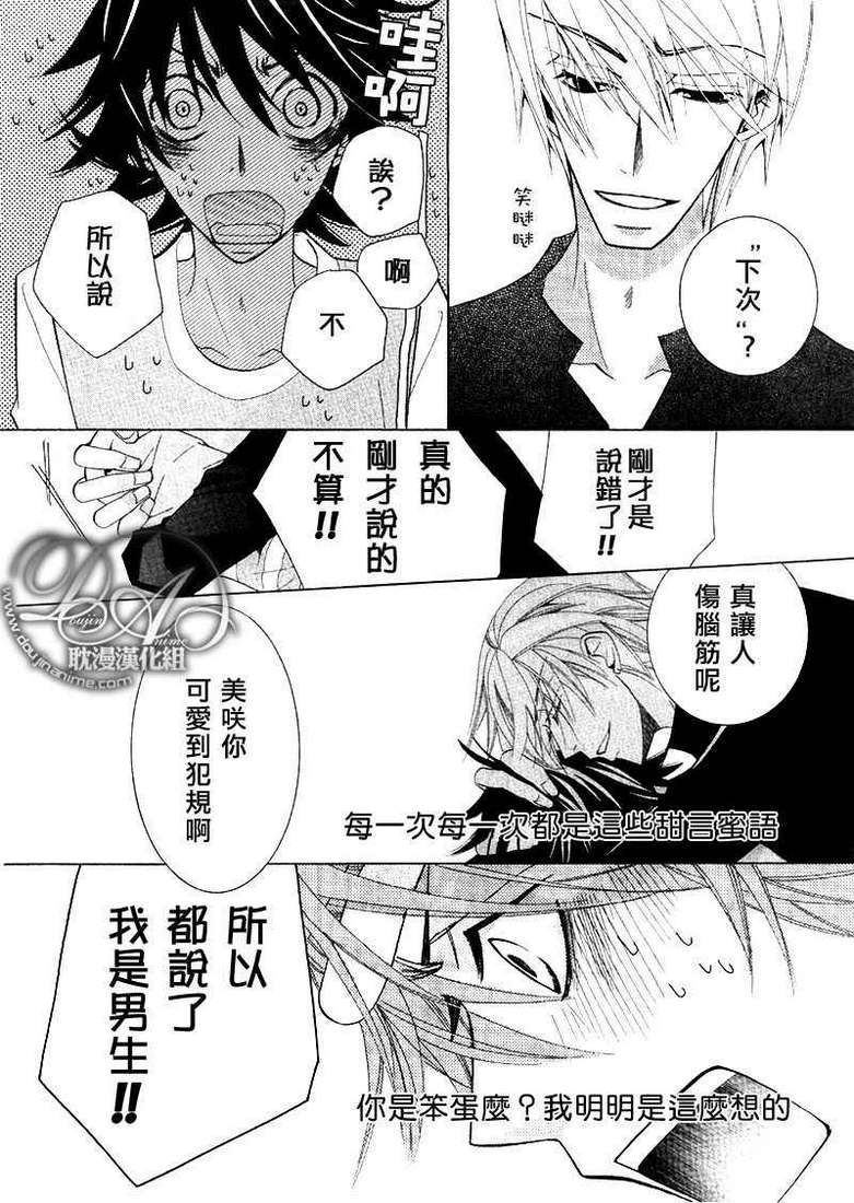 《纯情罗曼史》漫画最新章节 第12卷 免费下拉式在线观看章节第【61】张图片