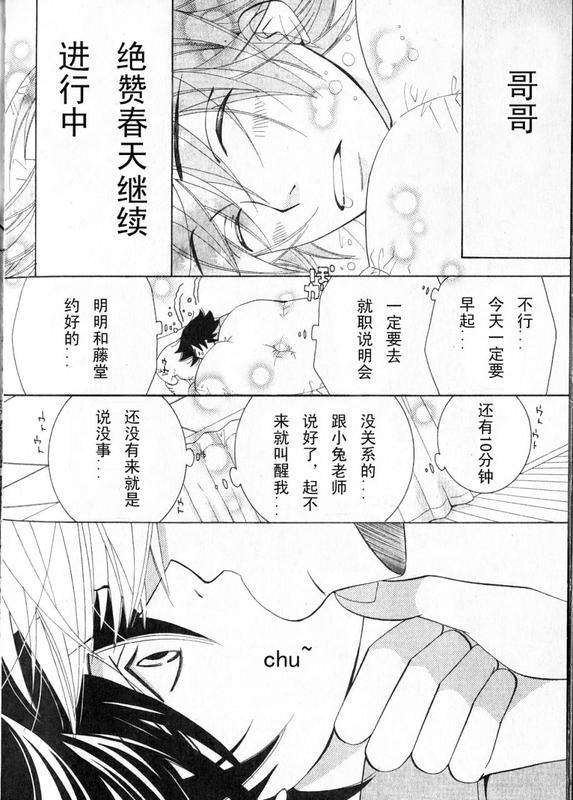 《纯情罗曼史》漫画最新章节 第12卷 免费下拉式在线观看章节第【67】张图片