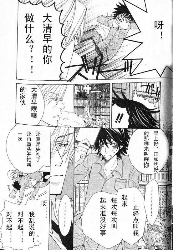 《纯情罗曼史》漫画最新章节 第12卷 免费下拉式在线观看章节第【68】张图片