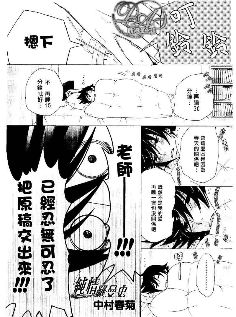 《纯情罗曼史》漫画最新章节 第12卷 免费下拉式在线观看章节第【7】张图片