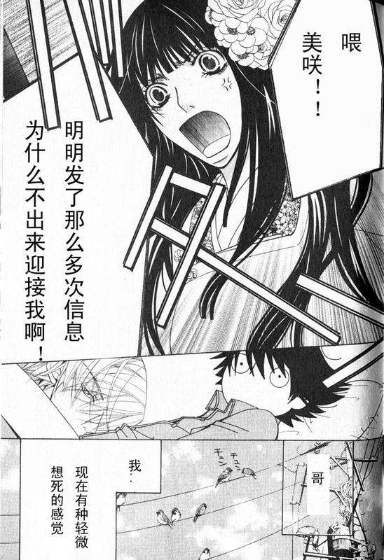 《纯情罗曼史》漫画最新章节 第12卷 免费下拉式在线观看章节第【70】张图片