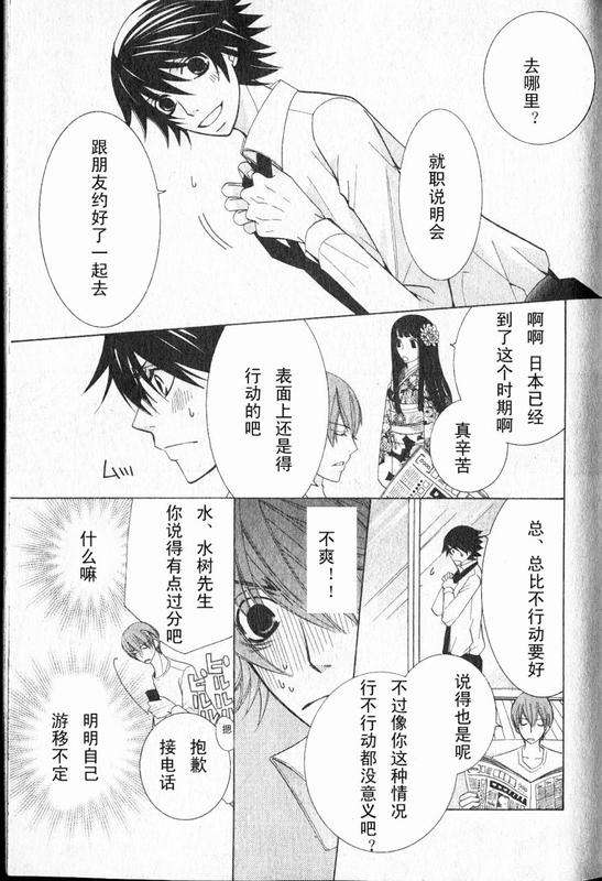 《纯情罗曼史》漫画最新章节 第12卷 免费下拉式在线观看章节第【74】张图片