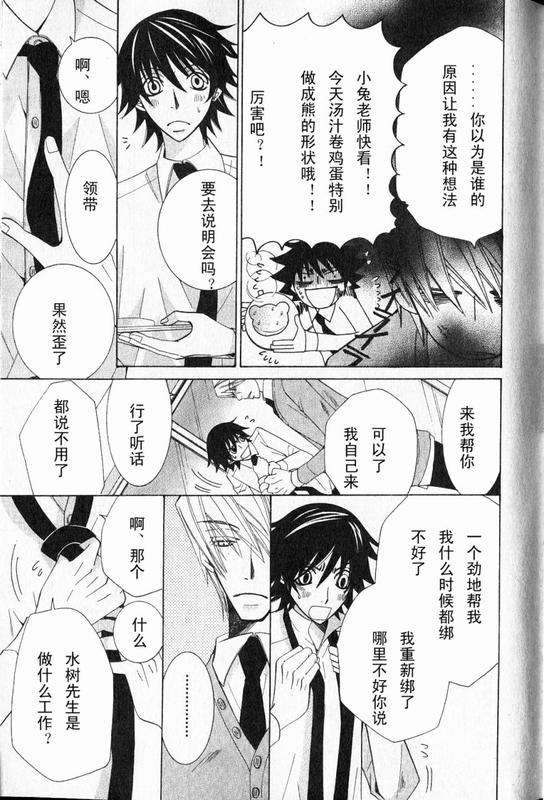 《纯情罗曼史》漫画最新章节 第12卷 免费下拉式在线观看章节第【76】张图片