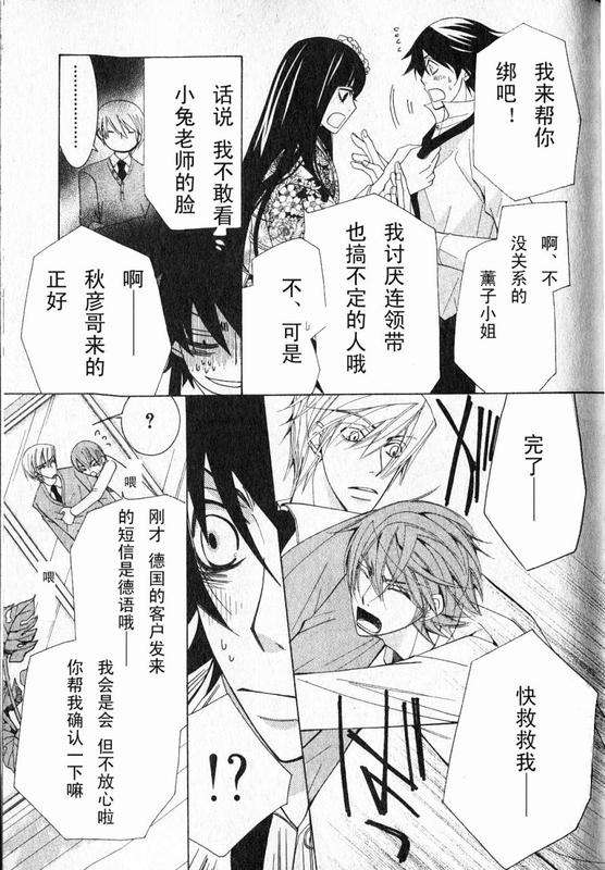 《纯情罗曼史》漫画最新章节 第12卷 免费下拉式在线观看章节第【78】张图片