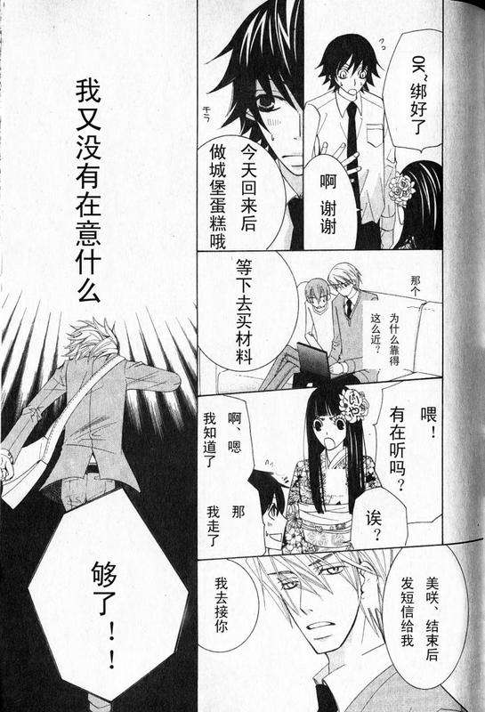 《纯情罗曼史》漫画最新章节 第12卷 免费下拉式在线观看章节第【80】张图片