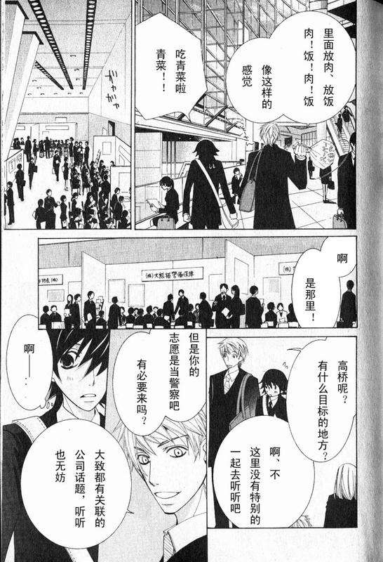 《纯情罗曼史》漫画最新章节 第12卷 免费下拉式在线观看章节第【82】张图片