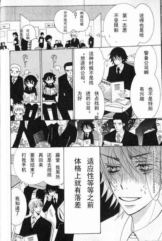 《纯情罗曼史》漫画最新章节 第12卷 免费下拉式在线观看章节第【83】张图片