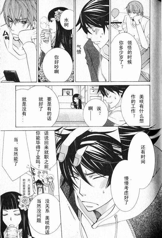 《纯情罗曼史》漫画最新章节 第12卷 免费下拉式在线观看章节第【86】张图片